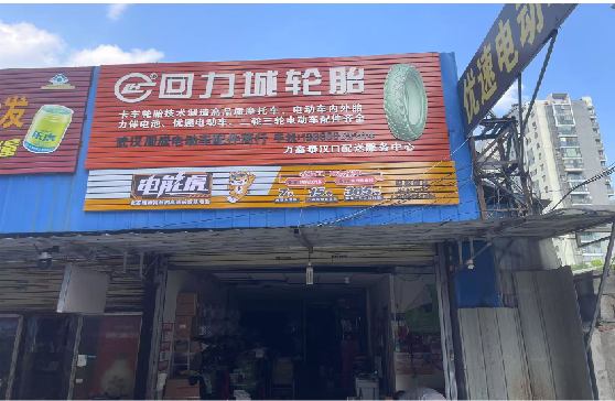 吉首门头店招
