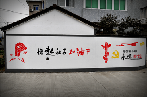 吉首乡村振兴墙体彩绘