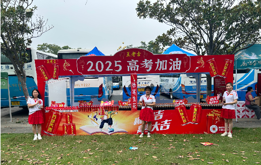 吉首王老吉高考活动搭建