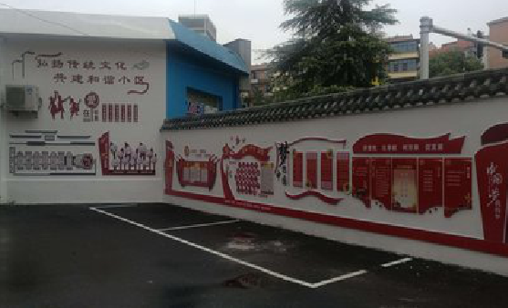 吉首社区文化墙的创意设计。