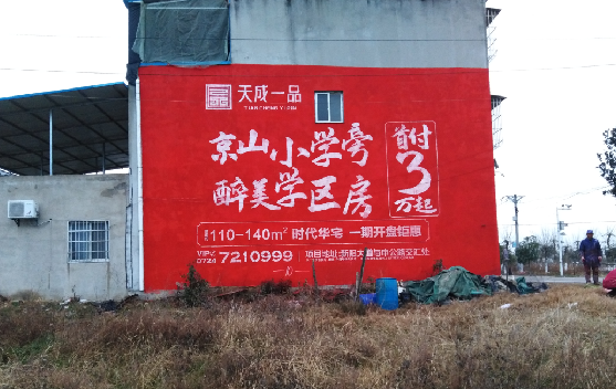 吉首墙体彩绘宣传效果如何？