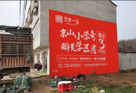 吉首户外墙体广告的独特宣传魅力